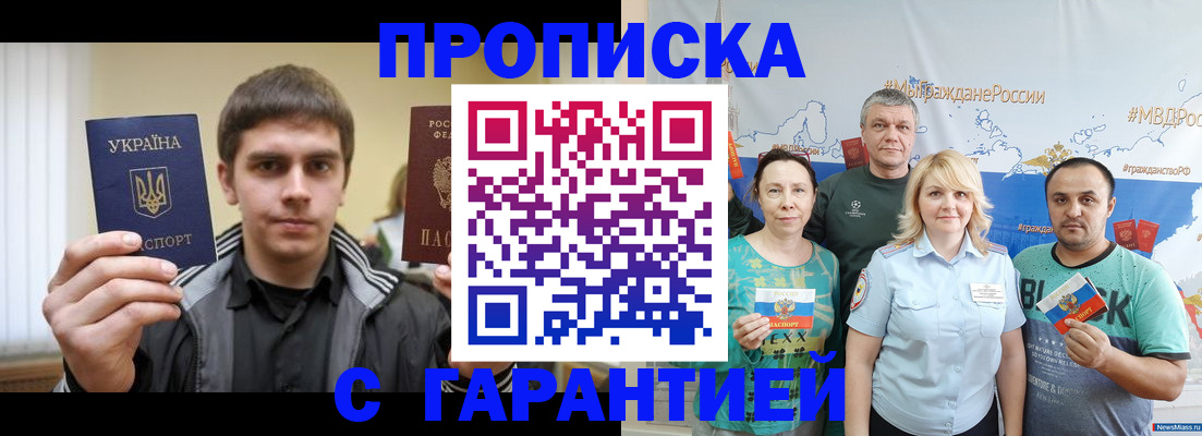 временная регистрация надежно в Алтае