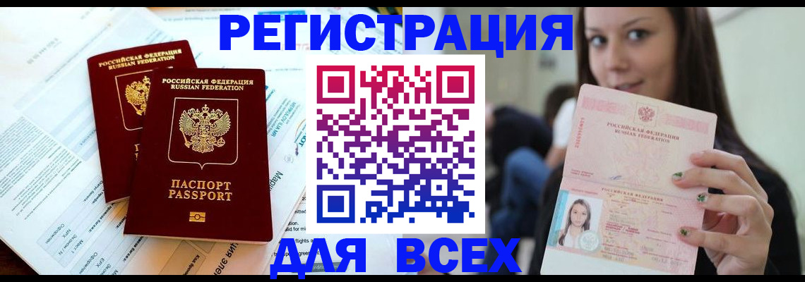 временная регистрация надежно в Алтае