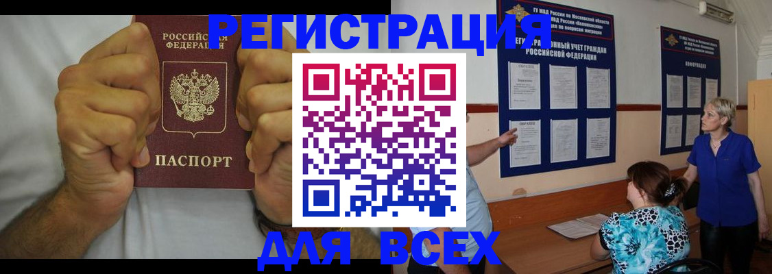 прописка для кредита в Алтае